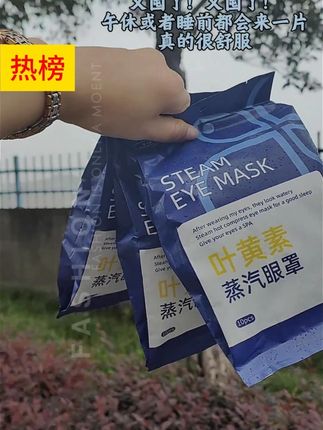 米卡博叶黄素蒸汽眼罩30片缓解眼疲劳热敷眼干涩学生午休遮光眼贴#好物推荐 #米卡博叶黄素