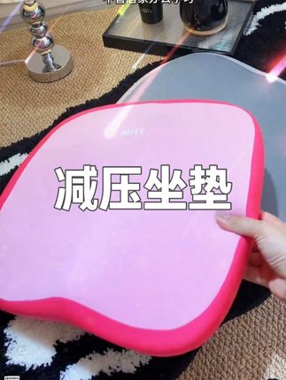 告别腰酸屁股疼!长时间工作、学习真的离不开它!#坐垫 #记忆棉坐垫 #办公室好物 #大学生好物推荐