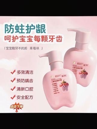 便宜又好用的含氟防蛀固齿牙膏终于被我发现了,清甜草莓味我女儿特别喜欢,不爱刷牙的孩子一定要试试 #儿童牙膏 #防蛀固齿牙膏 #好物推荐🔥 #牙膏 #保护牙齿