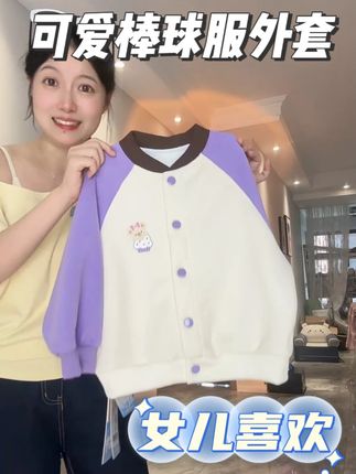 超可爱百搭一款棒球服外套,家有女儿的一定不要错过,每年必备款~#女童棒球服外套 #女童外套 #生女儿就要这样穿 #品牌童装 #女童可爱外套