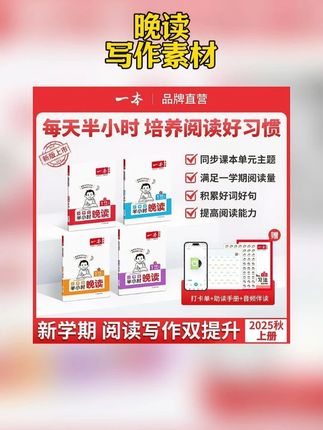 半小时晚读,一天一篇,每天半小时积累好句赠费曼学习法 平时多积累,每天坚持#半小时晚读写作打下基础 #晚读 #写作素材 #小学语文