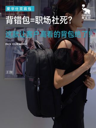 背错包=职场社死?这款让客户高看的背包绝了!#爱华仕箱包 #爱华仕双肩包 #商务背包男 #男士商务包 #商务休闲 #箱包就选爱华仕