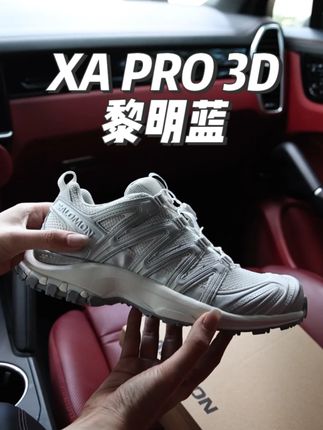 购买萨洛蒙的不二选择 #萨洛蒙 #Salomon #黎明蓝 #好鞋推荐 #穿搭神器