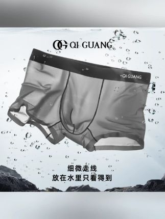 【栖光】男朋友送礼夏季裤舒适时尚男士超薄款速干大码运动无痕内裤#舒适透气 #男士内裤 #超薄款 #速干透气  #无痕内裤