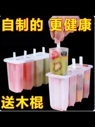 冰棒雪糕模具带盖制冰模具家用自制老冰棍冰淇淋模具冰糕神器可爱#模具