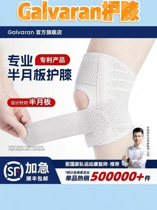 Galvaran半月板护膝男女士关节运动膝盖保护跳绳跑步登山透气 #护膝 #护膝护腿 #护膝推荐 #膝盖保护 #好物推荐🔥