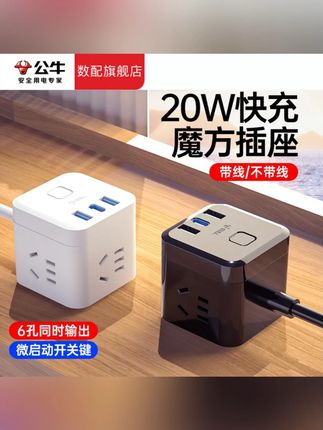 公牛魔方插座正品多功能智能宿舍充电转换器多口插排多孔快充插板 #公牛 #魔方插座 #多功能插座 #公牛插座 #插座