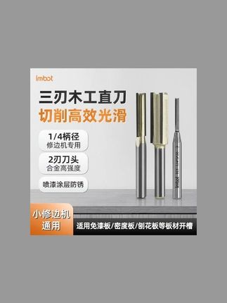 Imbot英珀工具双刃三刃木工直刀修边机刀头开槽修边#木工工具 #英珀直刀 #修边机刀头 #木工开槽 #实用木工刀