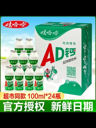 娃哈哈AD钙奶整箱裝100克*24瓶哇哈哈兒童酸甜饮料早餐饮品批发#娃哈哈AD钙 #AD钙奶 #哇哈哈 #奶 #娃哈哈ad钙奶