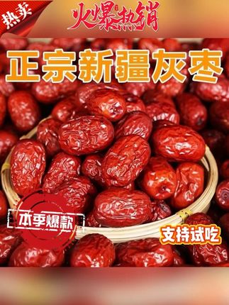 新疆若羌灰枣包邮软糯香甜核小肉厚皮薄即食煲汤泡茶枣香支持试吃#红枣 #灰枣 #若羌灰枣 #软糯香甜 #新疆灰枣 @DOU+小助手 @DOU+上热门