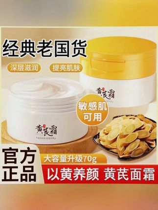 #黄子韬 推荐快快快,脸上蜡黄暗沉,没有光泽度的,皮肤容易干的,赶紧试试这个黄芪霜,#黄芪霜 #护肤好物 改善皮肤暗黄粗糙无光泽#自用好物推荐 #日常生活用品