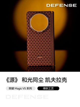 见客户时拿出荣耀 Magic V5,决色「源」和光同尘壳凯夫拉打造,设计有格调,磁吸圈实用,防污轻薄很得体。#荣耀magicV5 #凯夫拉手机壳 #教你如何正确挑选手机壳 #决色