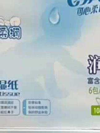 可心柔婴儿纸巾V9柔纸巾保湿纸面巾云柔巾40抽/60抽/108抽/120抽#可心柔纸巾 #婴儿柔纸巾 #保湿面巾纸 #云柔巾 #宝宝纸巾