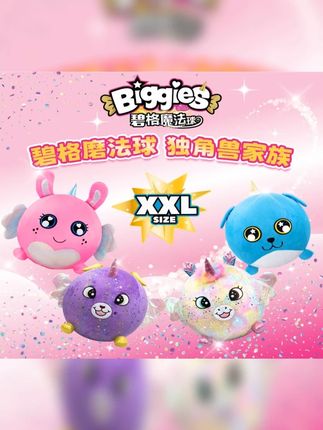 国外超火的 #碧格魔法球 作为礼物送给孩子也太合适了,一个可以陪伴孩子整个童年了。 #魔法球玩具