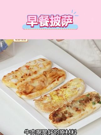 儿童营养早餐微波披萨奥尔良肉肉超多#小萨牛牛芝士船披萨 #小萨牛牛披萨 #小萨牛牛早餐微波披萨 #早餐微波披萨 #儿童营养早餐
