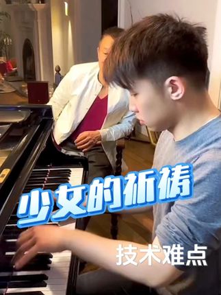 少女祈祷演奏方法。你想学的古典曲目都在这里,百首名曲课涵盖学琴生涯必备所有曲目,肖邦,莫扎特,扎特,李斯特,贝多芬等几十名作曲家的曲目,一共110首曲目,每一个视频都有详细讲解和分析,送电子琴谱和纠错指导。#钢琴教学 #钢琴演奏 #钢琴学习 #成人学琴 #百首