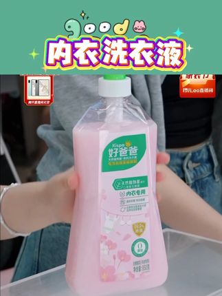 【好爸爸】樱花内衣洗衣露950g*2瓶+补充装220g*2瓶-qier2#樱花内衣洗衣液 #内衣洗衣露 #洗衣液 #好爸爸樱花洗衣液 #内衣洗衣液