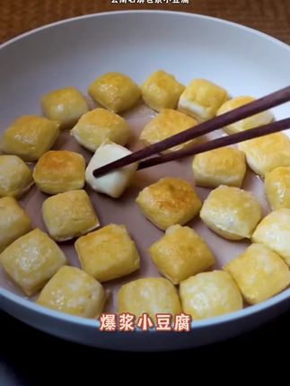 正宗贵州爆浆小豆腐,颗颗爆浆,配上麻辣辣椒面一口一个根本停不下来#爆浆小豆腐 #爆浆豆腐 #贵州爆浆小豆腐