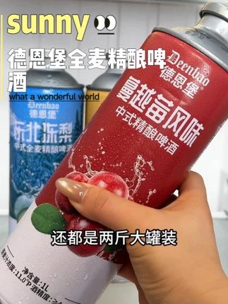 买回来才知道这个中式全麦精酿啤酒,真的好喝到离谱! #精酿啤酒 #强烈推荐 #口感非常好