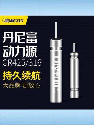 久岩丹尼富动力源联名款夜光漂夜钓鱼漂电池 CR425/316 电子漂专用 #联名款夜光漂 #夜钓鱼漂 #CR425 电池# #316 电子漂# #专用电池 #