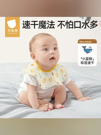 宝宝吃奶总吐奶 流口水 快试试贝肽斯小蓝鲸口水巾 速干围兜 新生儿也能用 #围嘴 #贝肽斯 #母婴好物 #口水巾 #宝妈推荐