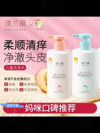 澳兰黛儿童洗发水学龄专用男女孩宝宝3-12岁顺滑氨基酸护发素女童#儿童洗发水 #氨基酸护发 #宝宝洗护 #澳兰黛 #学龄儿童
