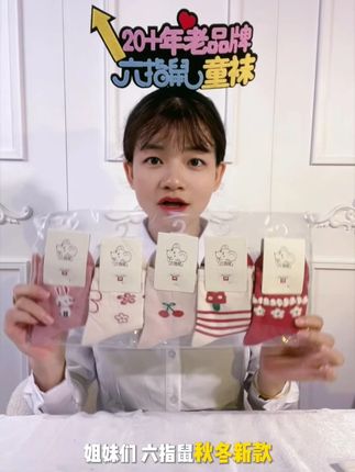 六指鼠秋冬新款上新了~ #袜子🧦 #儿童袜子 #秋冬新款 #秋冬穿搭#亲肤舒适