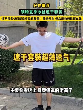 怪不得老爷们都爱穿是真舒服!虽然便宜 但品质和颜值都在线~分开搭配也好看 #运动套装 #轻薄透气 #休闲运动套装 #男女同款 #测评 w