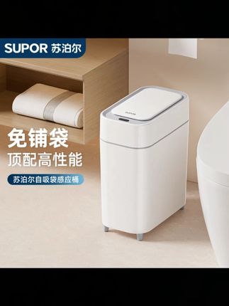 【自动吸附】苏泊尔智能感应窄缝垃圾桶家用带盖卫生间专用自动吸附#智能垃圾桶 #苏泊尔 #自动吸附 #卫生间专用 #窄缝垃圾桶