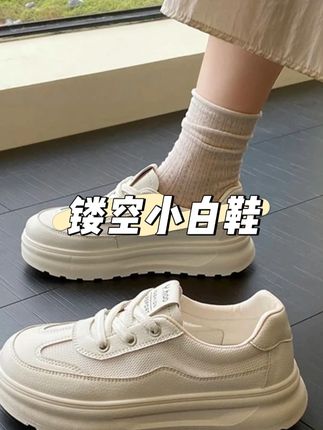 厚底增高小白鞋非常适合我这种小个子女生,透气网眼的设计也不闷汗#厚底小白鞋 #增高鞋 #透气网鞋