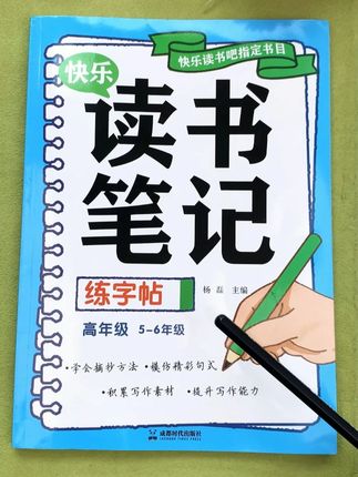 1-6年级读书笔记练字帖 练字的同时也积累了写作素材,内容同步快乐读书吧阅读书目#小学语文