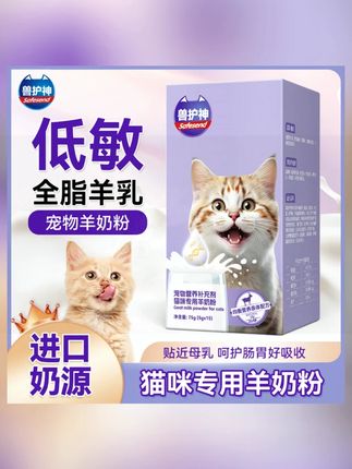 兽护神猫咪羊奶粉猫用专用幼猫孕乳成猫产后奶糕小猫宠物营养补钙#猫咪羊奶粉 #兽护神 #幼猫营养 #猫咪补钙 #宠物奶粉