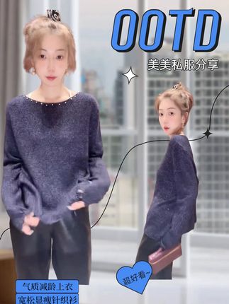 💫温柔到犯规!这件针织衫也太美了吧✨ 一穿上直接变身韩剧女主!软糯温柔感拉满~ 👉宽松版型+落肩设计!藏住拜拜肉超显瘦 单穿慵懒随性!内搭大衣露出珠珠领超有心机💎 基础款中的设计款!撞衫概率0%🦄 #钉珠毛衣 #温柔风穿搭 #设计感 #韩系穿搭 #精致女人必备