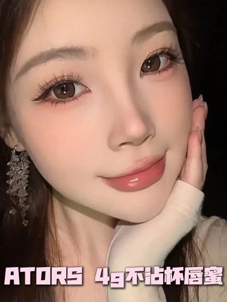 挖到宝藏唇蜜了,我真的闭眼入一万次~ #ators #口红试色 #唇蜜 #学生党平价彩妆推荐 #干唇好物