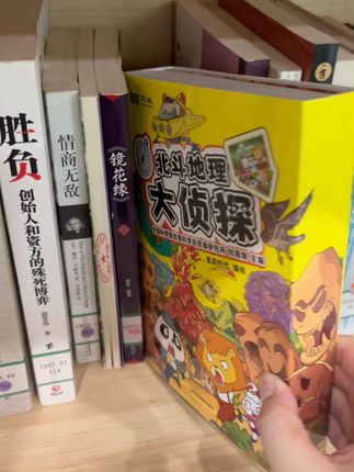 北斗地理大侦探 从漫画式探案中学习全科知识#北斗 #北斗地理大侦探 #北斗地理 #儿童读物 #让孩子爱上读书