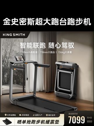 金史密斯重榜上市X218全新跑步机超大跑台立式跑步机家用款2025款#跑步机 #跑步机女孩 #跑步机推荐 #身材管理 #跑步治愈一切