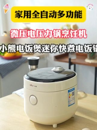 小熊电饭煲迷你快煮电饭锅家用全自动多功能微压电压力锅烹饪机#电饭煲 #厨房小家电 #电饭锅