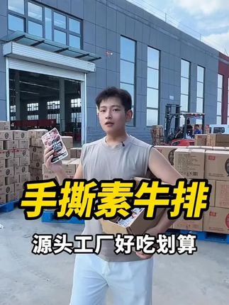 咬开都是素肉的纹理,香辣味直冲天灵盖 #红派手撕素牛排#手撕素牛排#素牛排#办公室零食