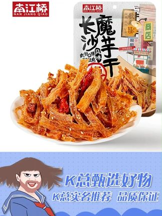 【南江桥】湖南特产长沙魔芋干休闲麻辣零食小吃劲道解馋魔芋爽香 #魔芋干 #休闲零食 #零食推荐 #无辣不欢 #k总