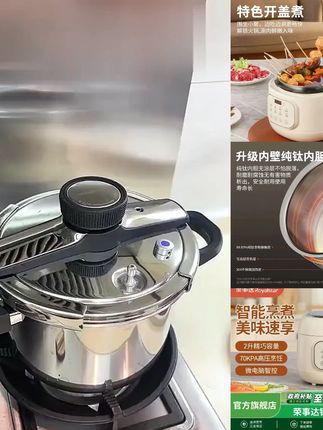 【国家补贴】荣事达钛釜电压力锅家用电高压锅智能预约快煮饭压力煲