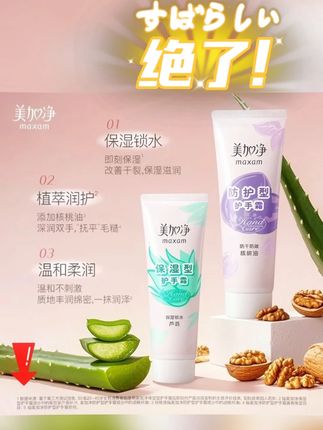 #黄子韬 #美加净护手霜 手是我们的第二张脸,换季后手部干燥,推荐美加净的这两款护手霜,国货老品牌性价比很高,滋润保湿不油腻,现在活动价更便宜,包里车里办公室都可以备起来,随时给我们手部呵护#护手霜 #换季护肤 #随身携带方便