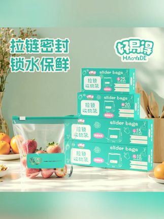 【好易得】拉链拉收纳袋多功能加厚密封袋食物保鲜袋出行收纳分装袋#拉链收纳袋 #多功能收纳袋 #食物保鲜袋 #出行收纳袋 #好易得