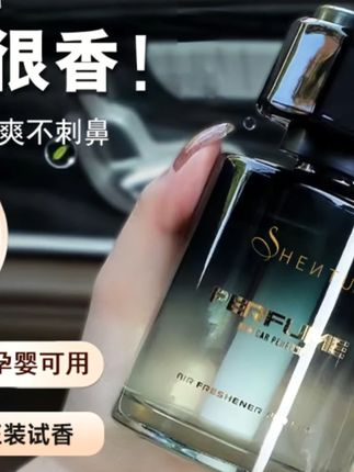 新款轻奢质感持久淡香车载香薰持久留香净化异味车内车载家用香氛#车载香薰 #持久留香 #净化异味 #轻奢好物 #家用香氛