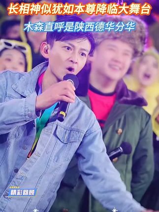 “刘德华”来到木森大舞台,现场演唱《中国人》,众人惊呼太神似!#刘德华来了 #模仿 #真人真唱 #音乐现场 #木森大舞台