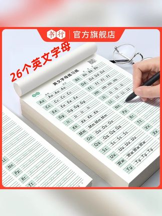 书行春季小学生衡水体新课标英文字母人教版练字本字帖数学口算纸#英语练字衡水体 #小学英语 #英语 #英文字母规范写法 #练字帖