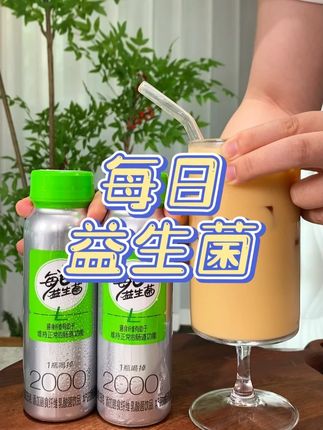 家里老人小孩都可以放心喝的每日益生菌!酸酸甜甜口感特别好!大餐后来一瓶,真的很舒服~#益生菌#好喝不贵#每日益生菌