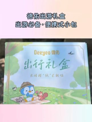 9.9的德佑隐藏福利!一整盒6包全配齐!太划算了!#出行必备 #出行好物 #太划算了 #德佑 #墙裂推荐