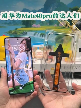 给你的#华为Mate40pro 装上果冻全胶钢化膜,防摔防爆,让你贴膜更简单更方便#钢化膜 #数码科技