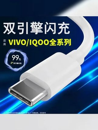 适用VIVO充电线原装数据线88W闪充线120W快充IQOO通用44W双引擎线 #Vivo原装充电线 #充电线 #闪充数据线 #闪充 #Vivo充电