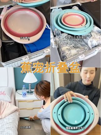 蕉宠折叠盆 空间魔法师 学生宿舍必备神器 轻便实用 让你的生活更有条理 #学生宿舍 #寝室神器 #脸盆 #折叠盆 #实用好物